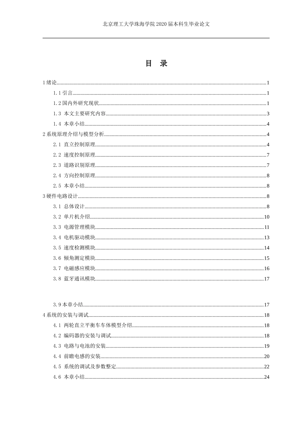 基于KEA128的电磁感应平衡车硬件电路_第3页