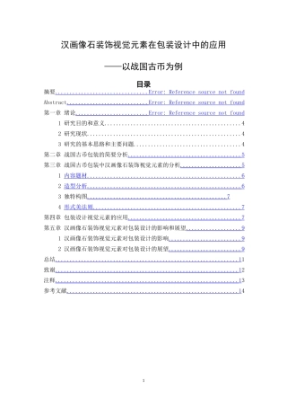 汉画像石装饰视觉元素在包装设计中的应用美术学专业