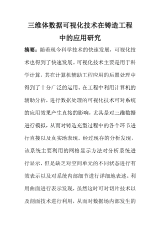 机械设计及其自动化专业 三维体数据可视化技术在铸造工程中的应用研究