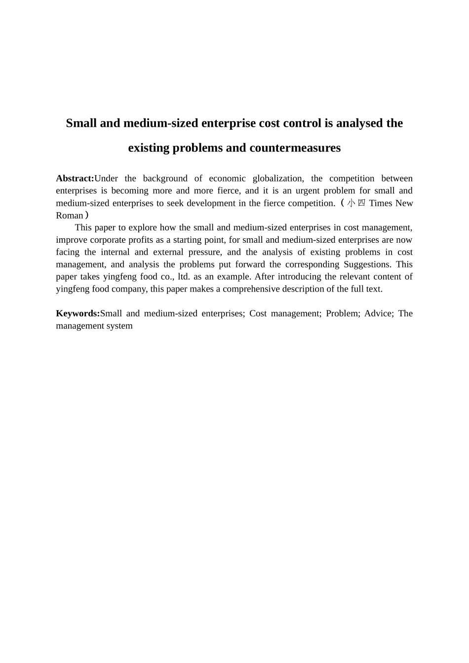 会计学专业  浅析中小企业成本控制存在的问题及对策_第2页