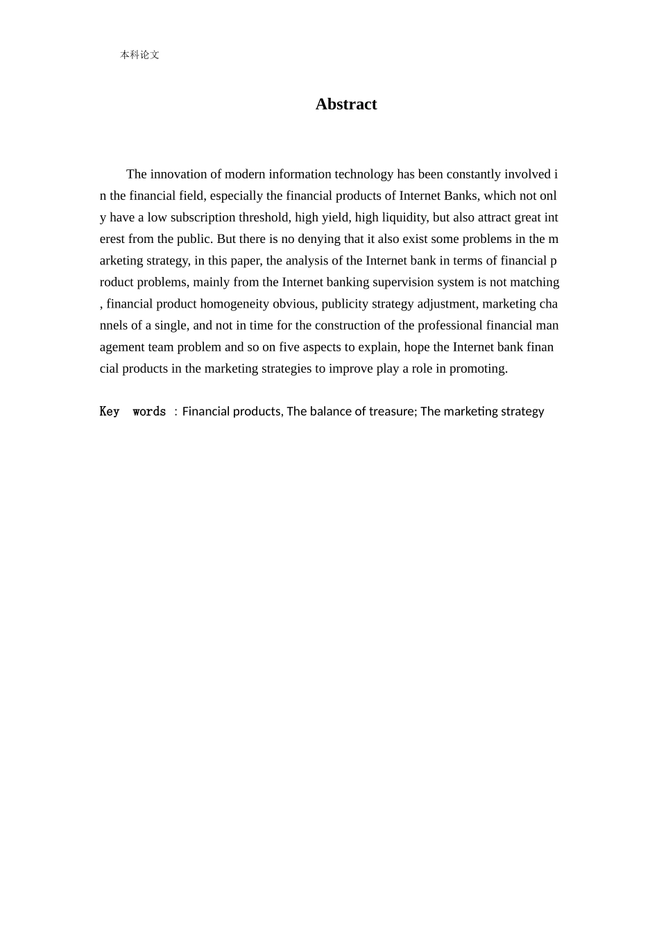 互联网银行理财产品的营销策略_第2页