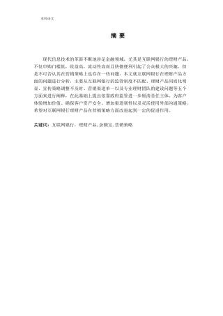 互联网银行理财产品的营销策略