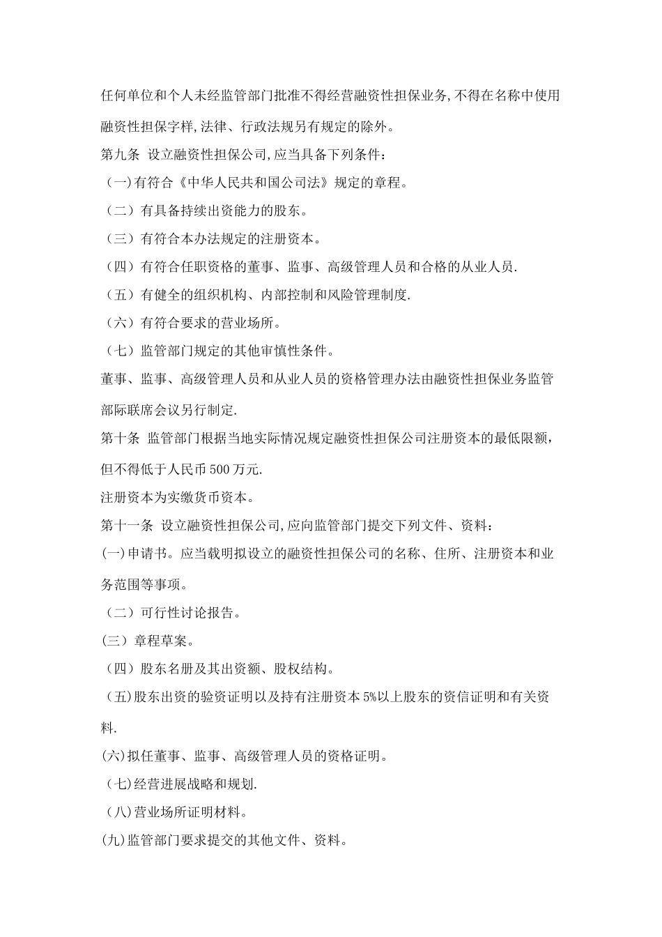 融资性担保公司客户担保保证金管理办法_第3页