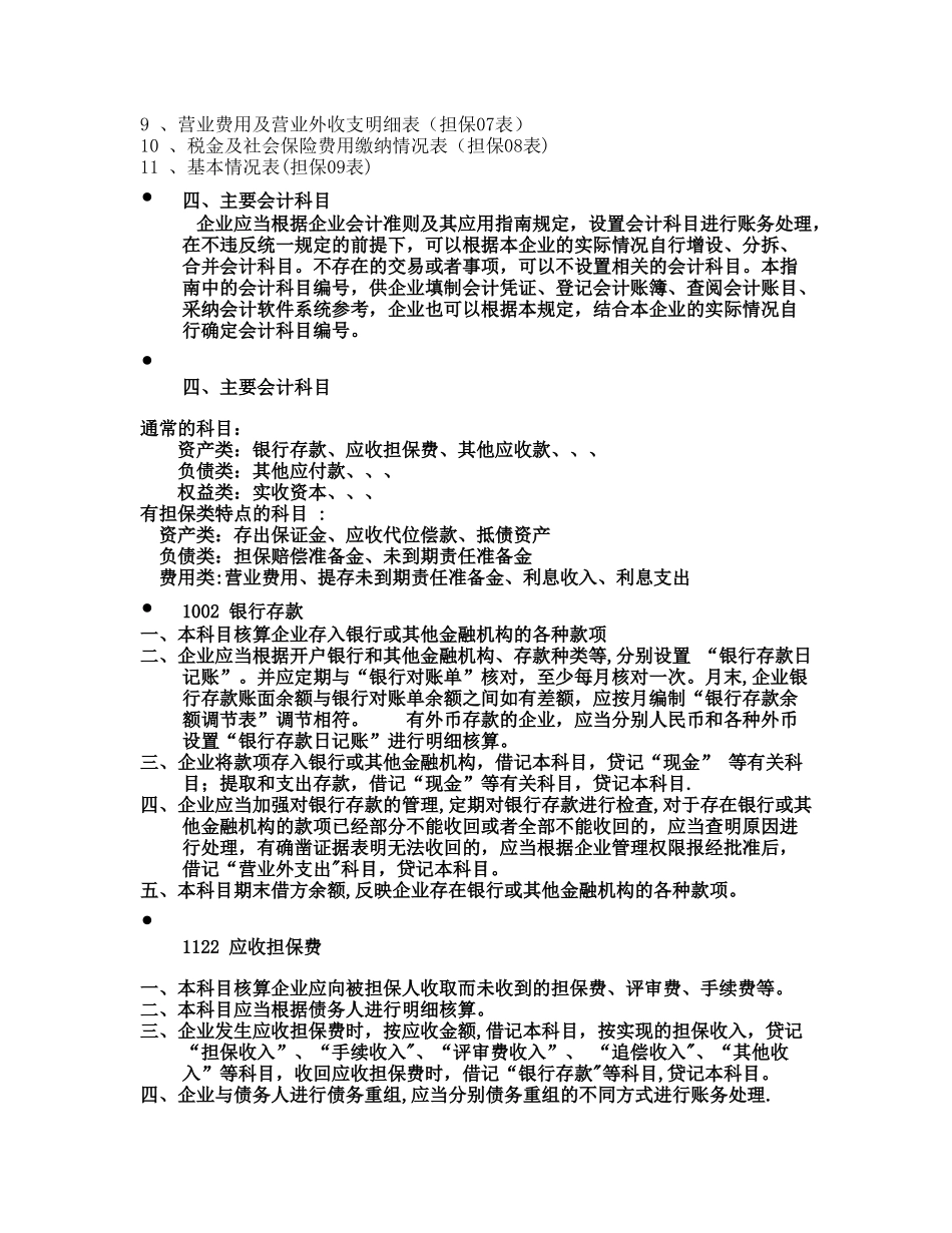 融资性担保公司的会计制度和会计核算_第2页