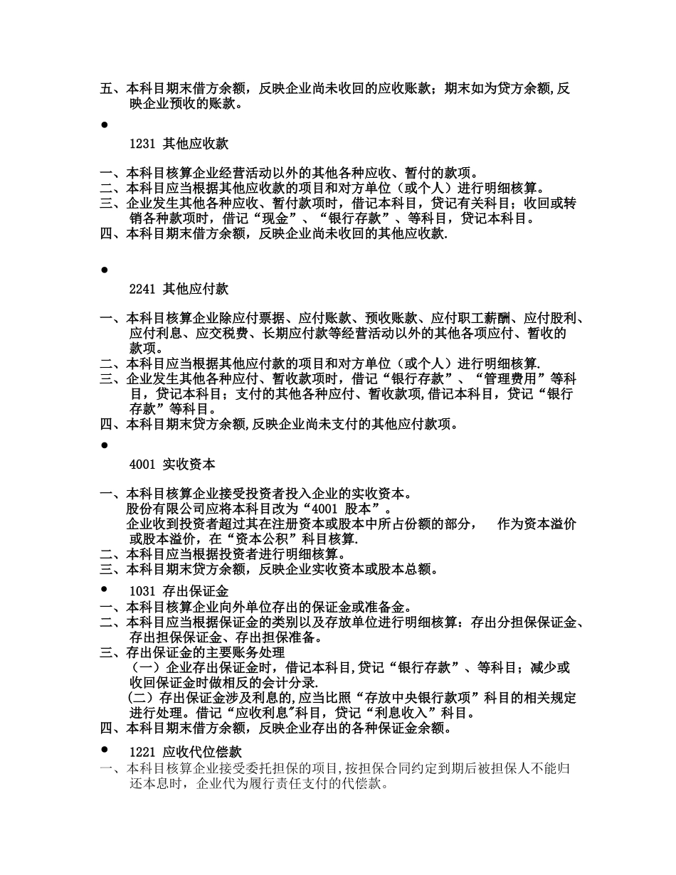 融资性担保公司的会计制度和会计核算_第3页
