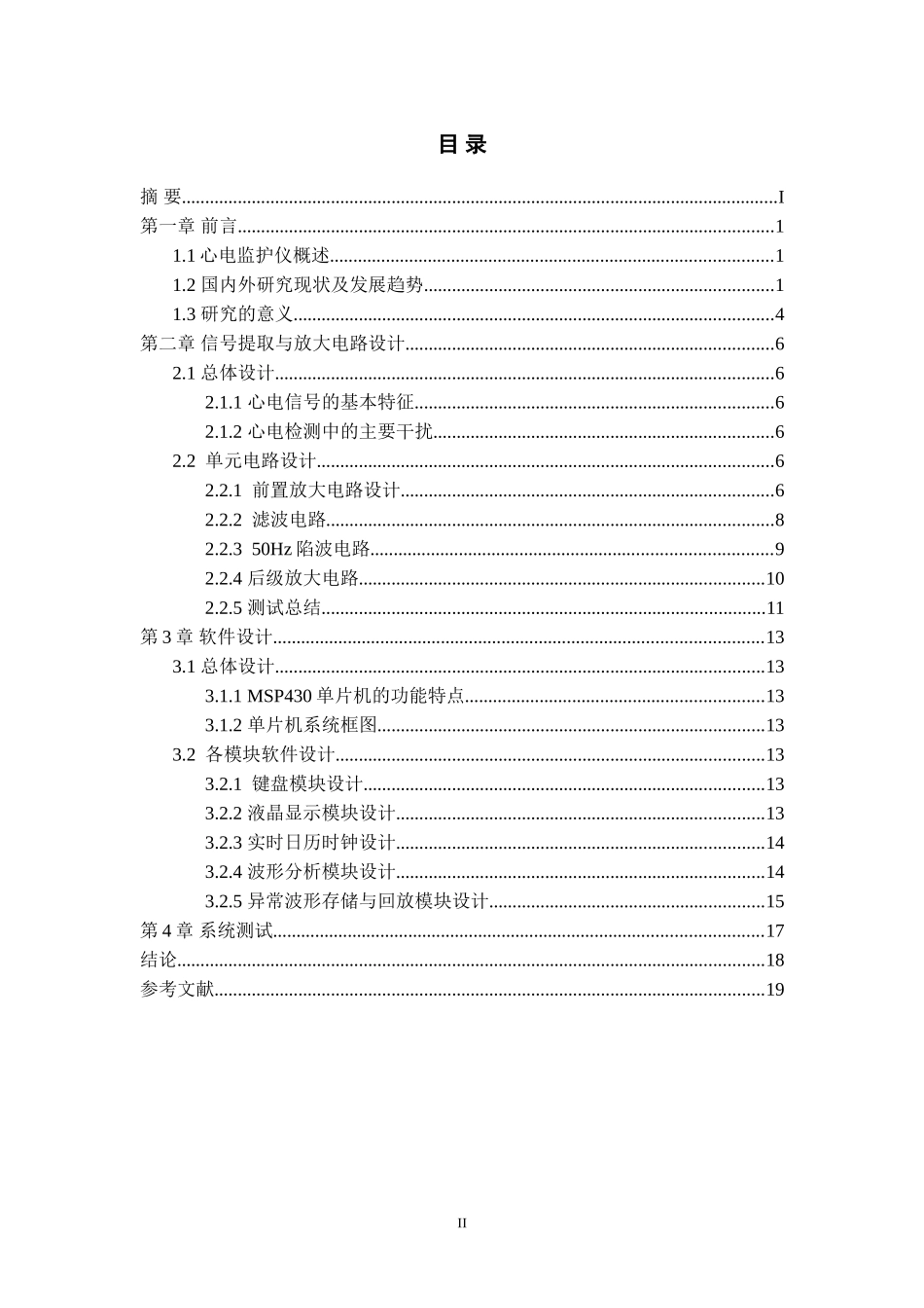 机械设计及其自动化专业 心电监护仪的设计和实现_第2页
