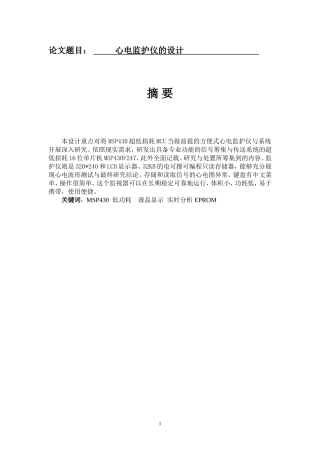机械设计及其自动化专业 心电监护仪的设计和实现
