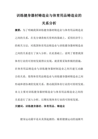 机械设计及其自动化专业 训练健身器材铸造业与体育用品铸造业的关系分析