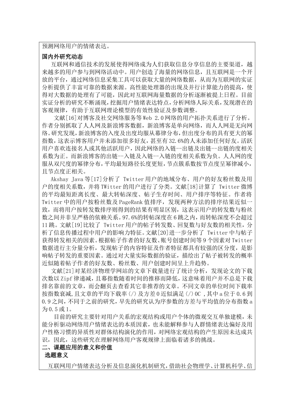 互联网用户的情绪表达方法研究开题报告论文_第3页