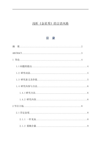 汉文学-浅析《金星秀》的言语风格