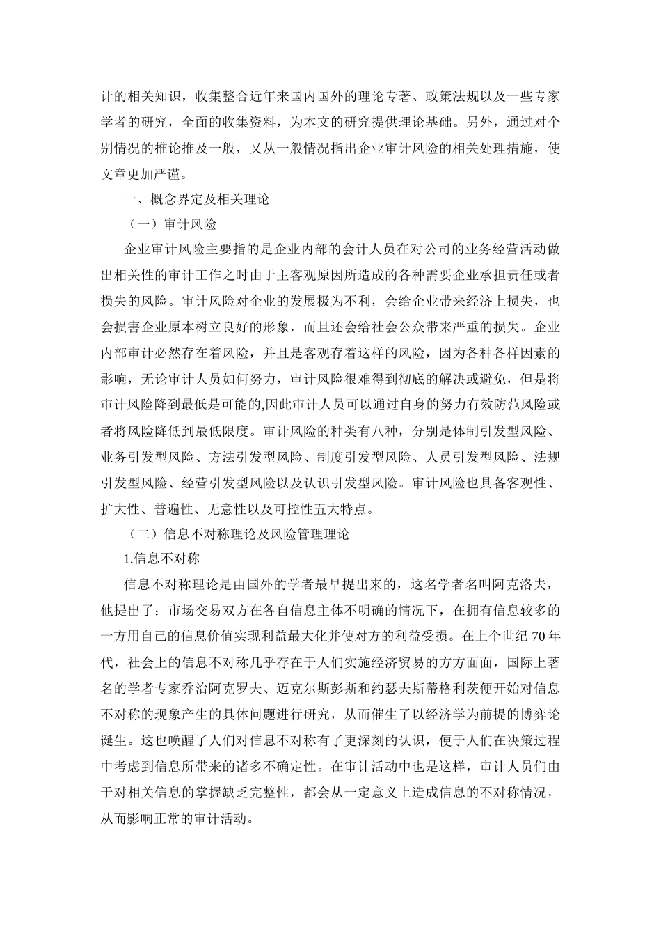 会计学专业  审计风险的防范与控制_第2页