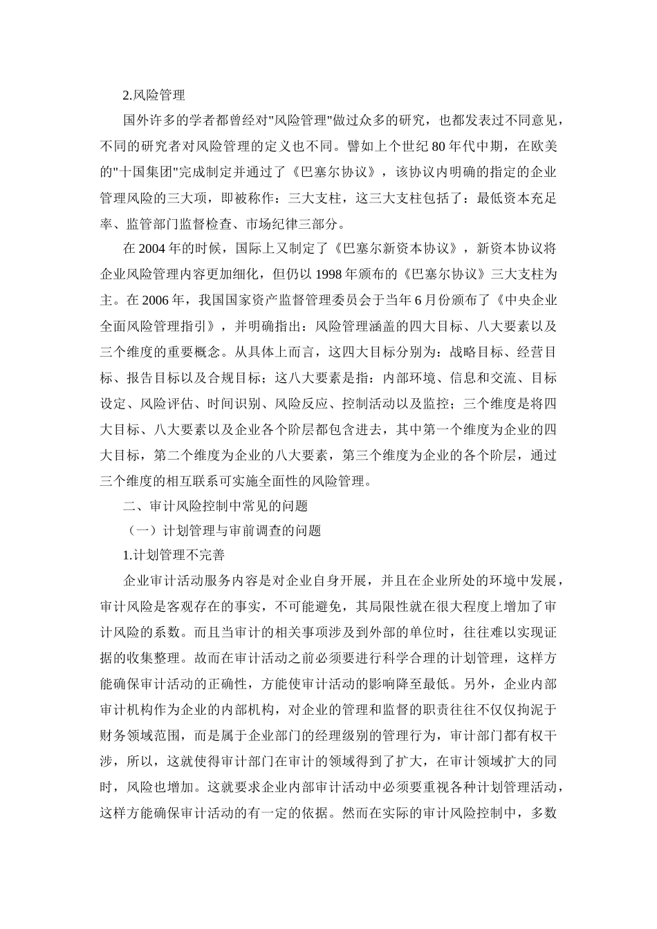 会计学专业  审计风险的防范与控制_第3页