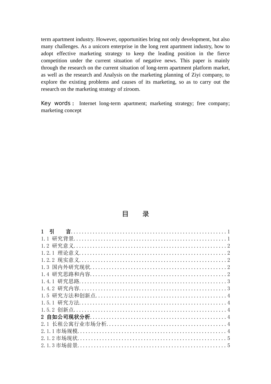 互联网长租公寓平台营销策略研究_第2页