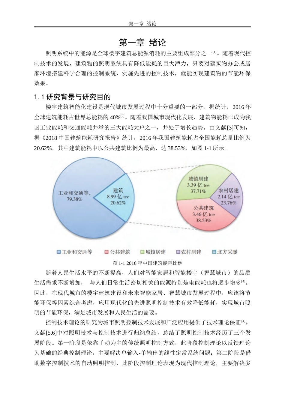 基于KNX总线的照明控制系统节能研究与应用论文设计_第1页