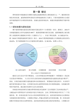基于KNX总线的照明控制系统节能研究与应用论文设计