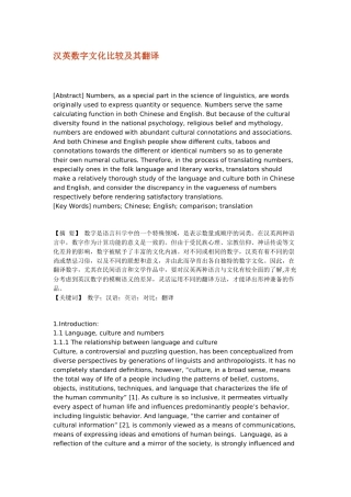 汉英数字文化比较及其翻译