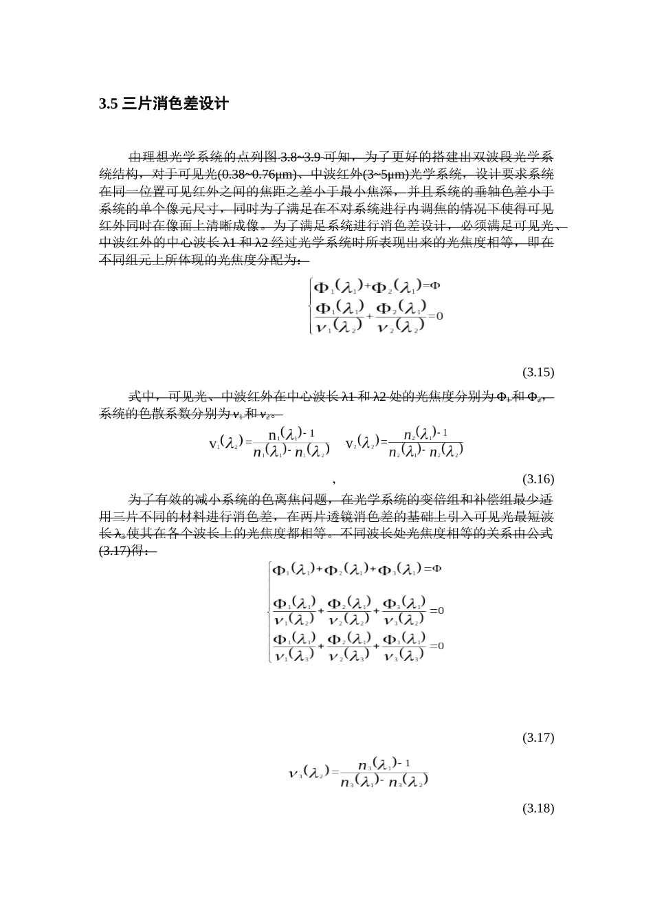 机械设计专业 双波段共口径连续共变焦光学系统设计_第3页