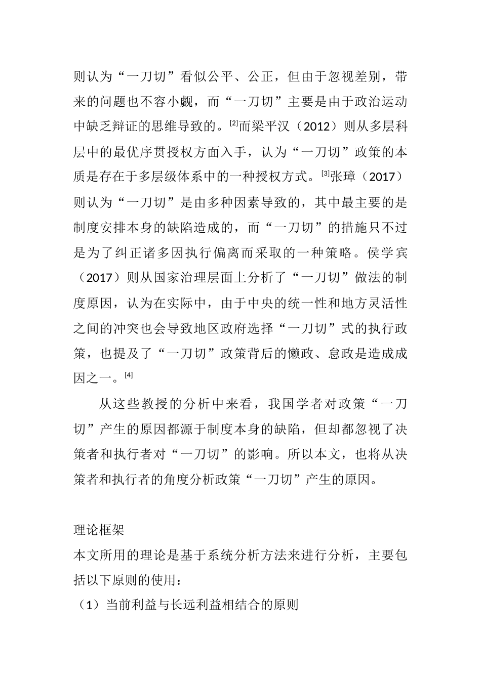 互助献血分析研究 医学专业_第2页