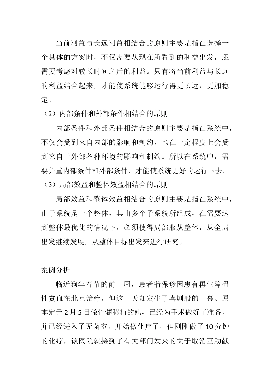 互助献血分析研究 医学专业_第3页