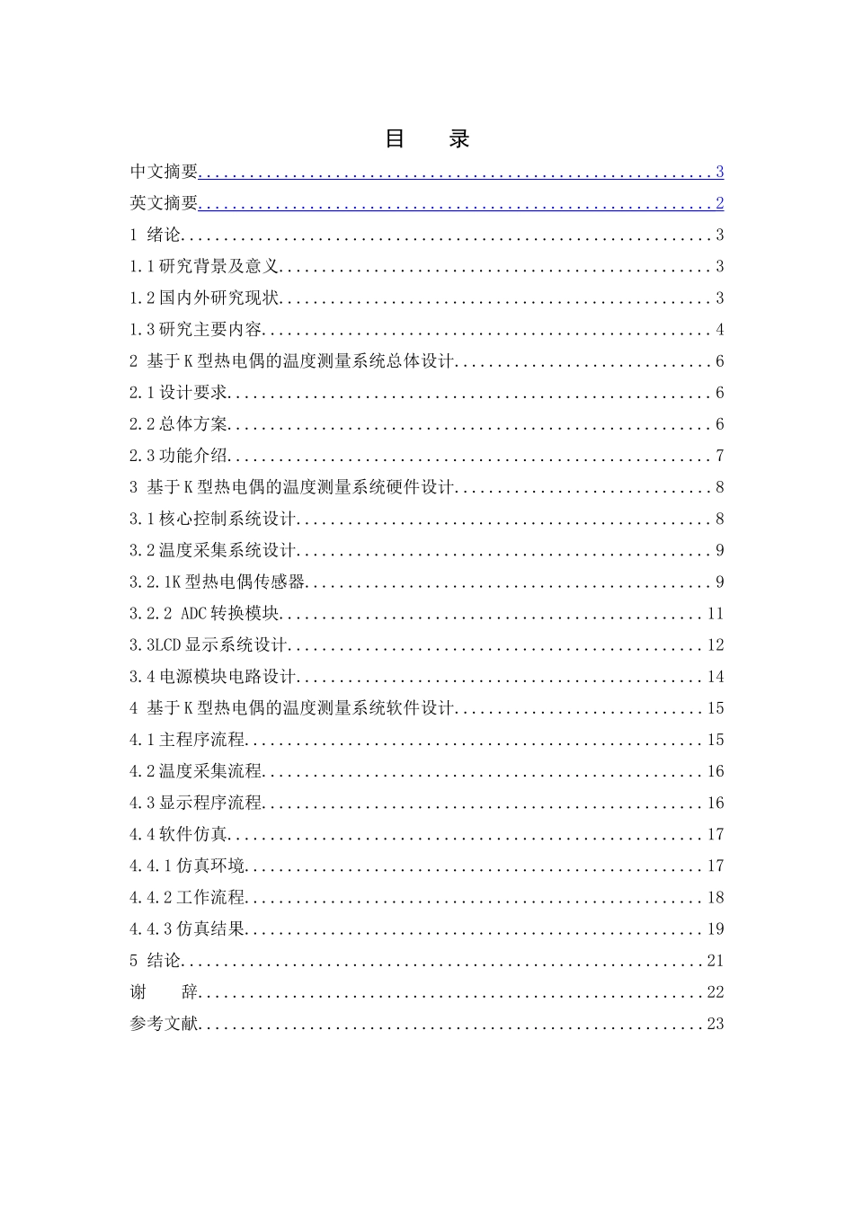 基于K型热电偶的温度测量系统设计_第1页