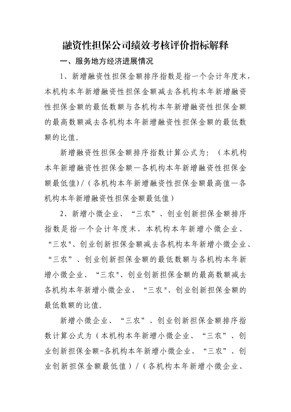 融资性担保公司绩效考核评价指标_第3页