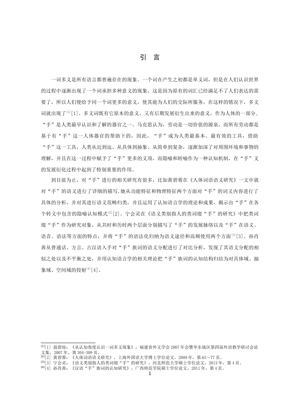 汉语“手”族词中“手”义扩展途径阐释_第3页