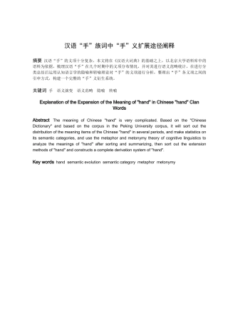 汉语“手”族词中“手”义扩展途径阐释