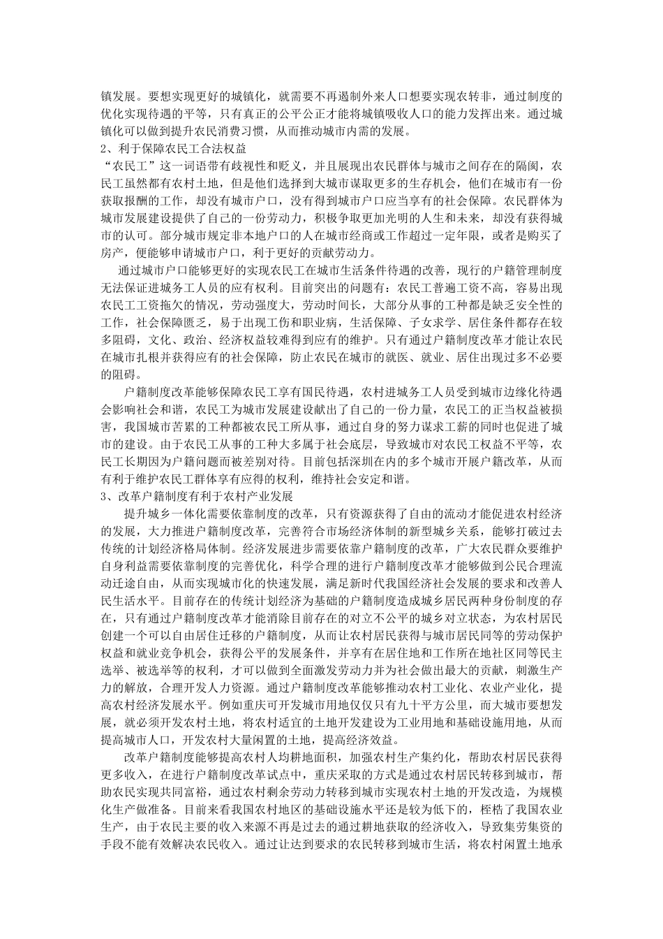 户籍制度改革研究_第3页