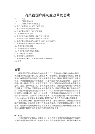 户籍制度改革研究