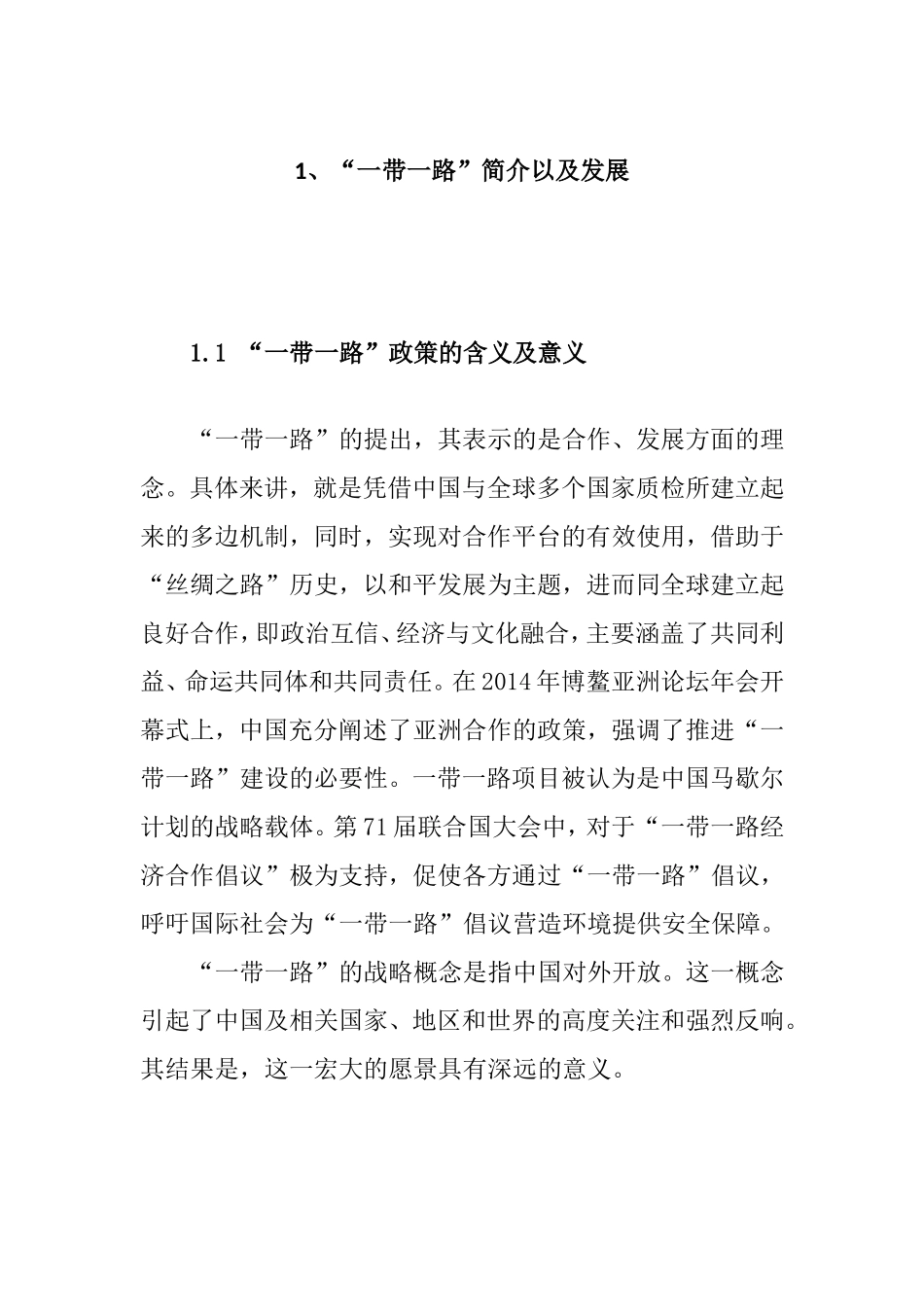 国际经济贸易专业 一带一路对甘肃农产品出口的影响_第1页