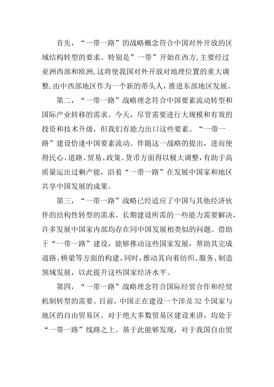 国际经济贸易专业 一带一路对甘肃农产品出口的影响_第2页