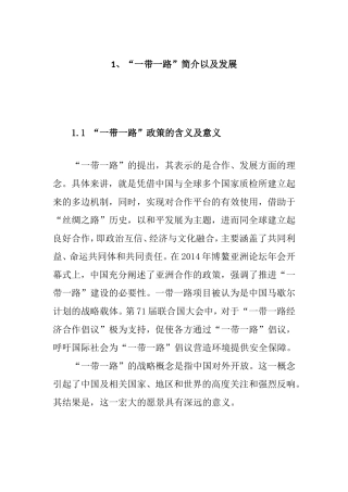 国际经济贸易专业 一带一路对甘肃农产品出口的影响