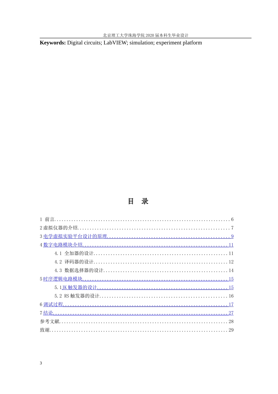 基于LabView的电学虚拟实验平台设计_第3页