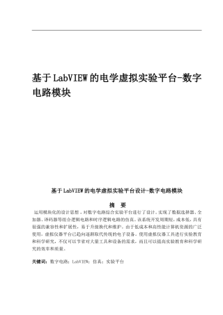 基于LabView的电学虚拟实验平台设计