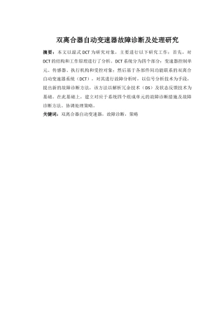 机械设计自动化专业  降双离合器自动变速器故障诊断及处理研究