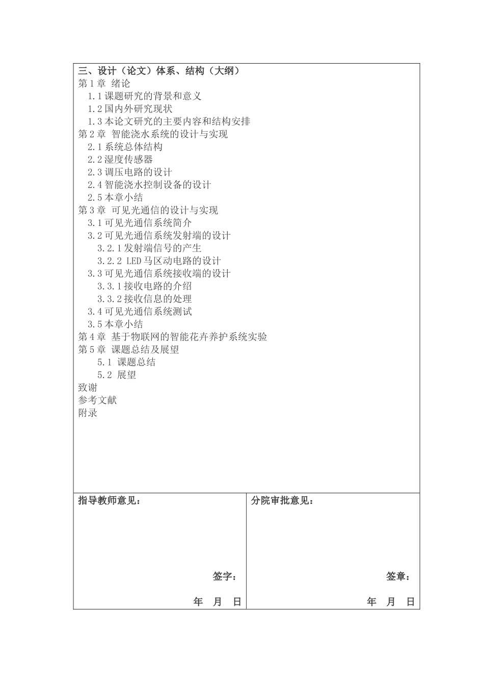 机械设计自动化专业 基于单片机智能花卉浇水系统的设计开题报告_第2页