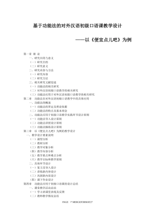 汉语-基于功能法的对外汉语初级口语课教学设计-以《便宜点儿吧》为例