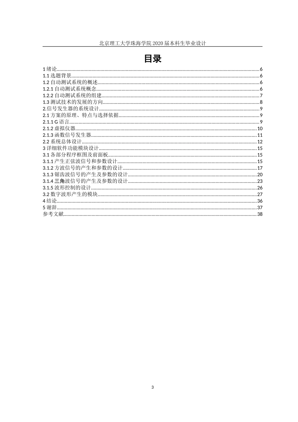 基于LabVIEW的虚拟仪器平台设计多功能函数信号发生器_第3页