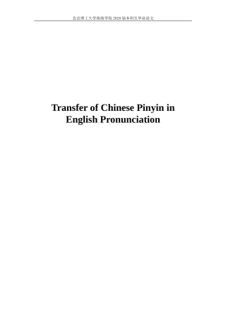 汉语拼音在英语语音中的迁移