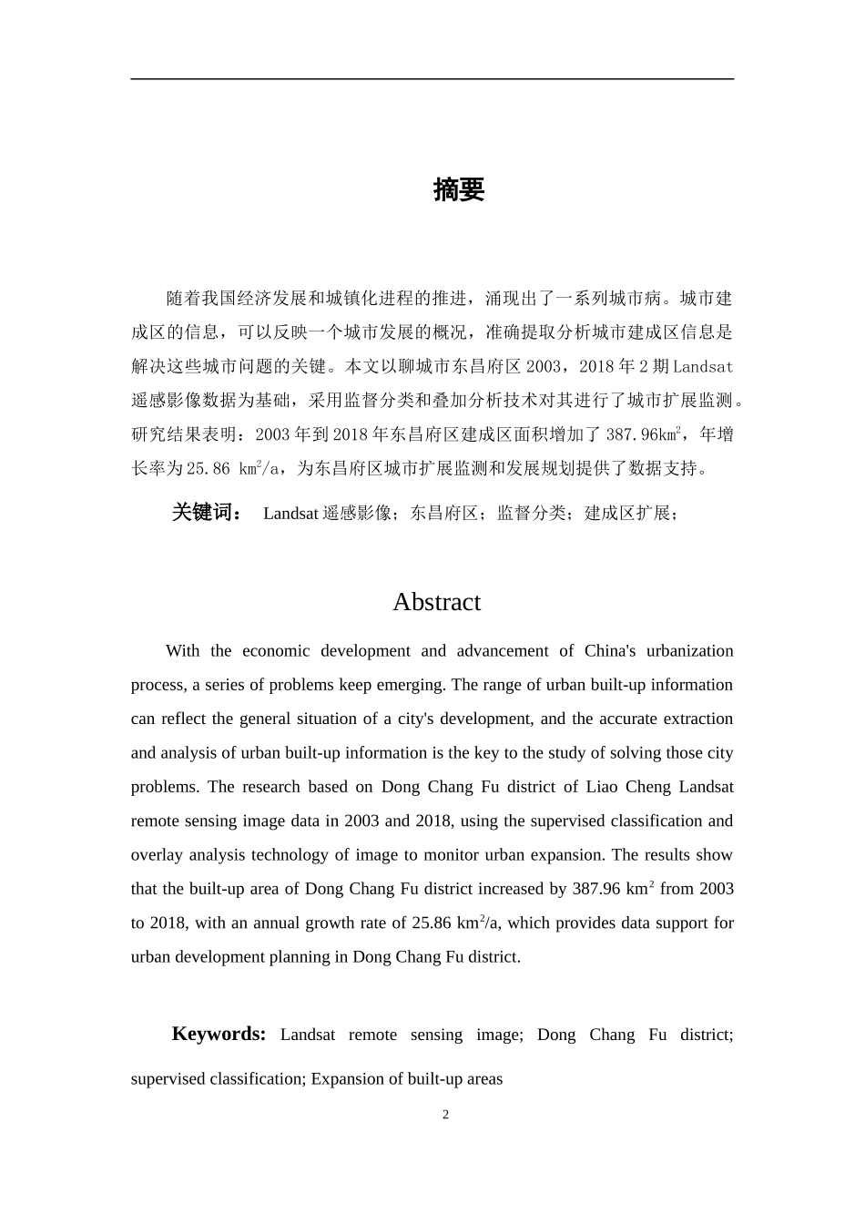 基于Landsat遥感影像的东昌府区建成区扩展监测_第2页