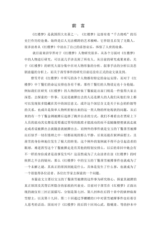 汉语言-《红楼梦》中茜雪事件研究