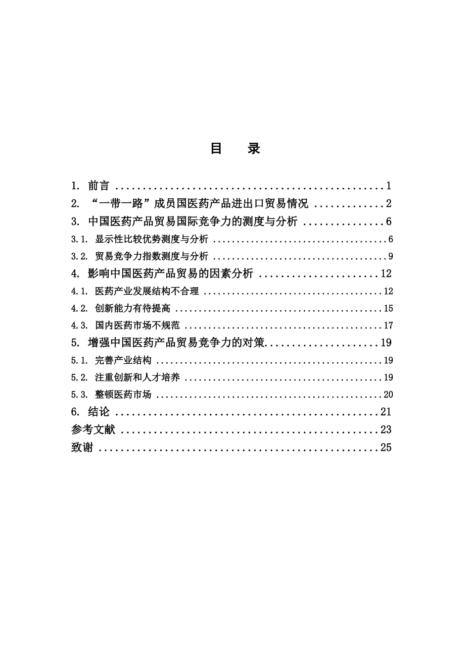 国际经济与贸易-“一带一路”背景下中国医药产品贸易的竞争力分析论文_第3页