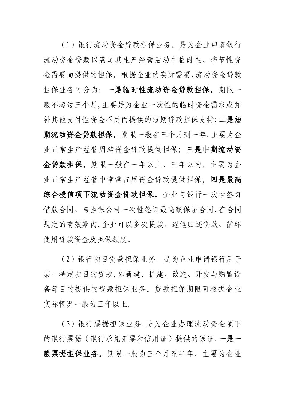 融资担保业务方案_第2页