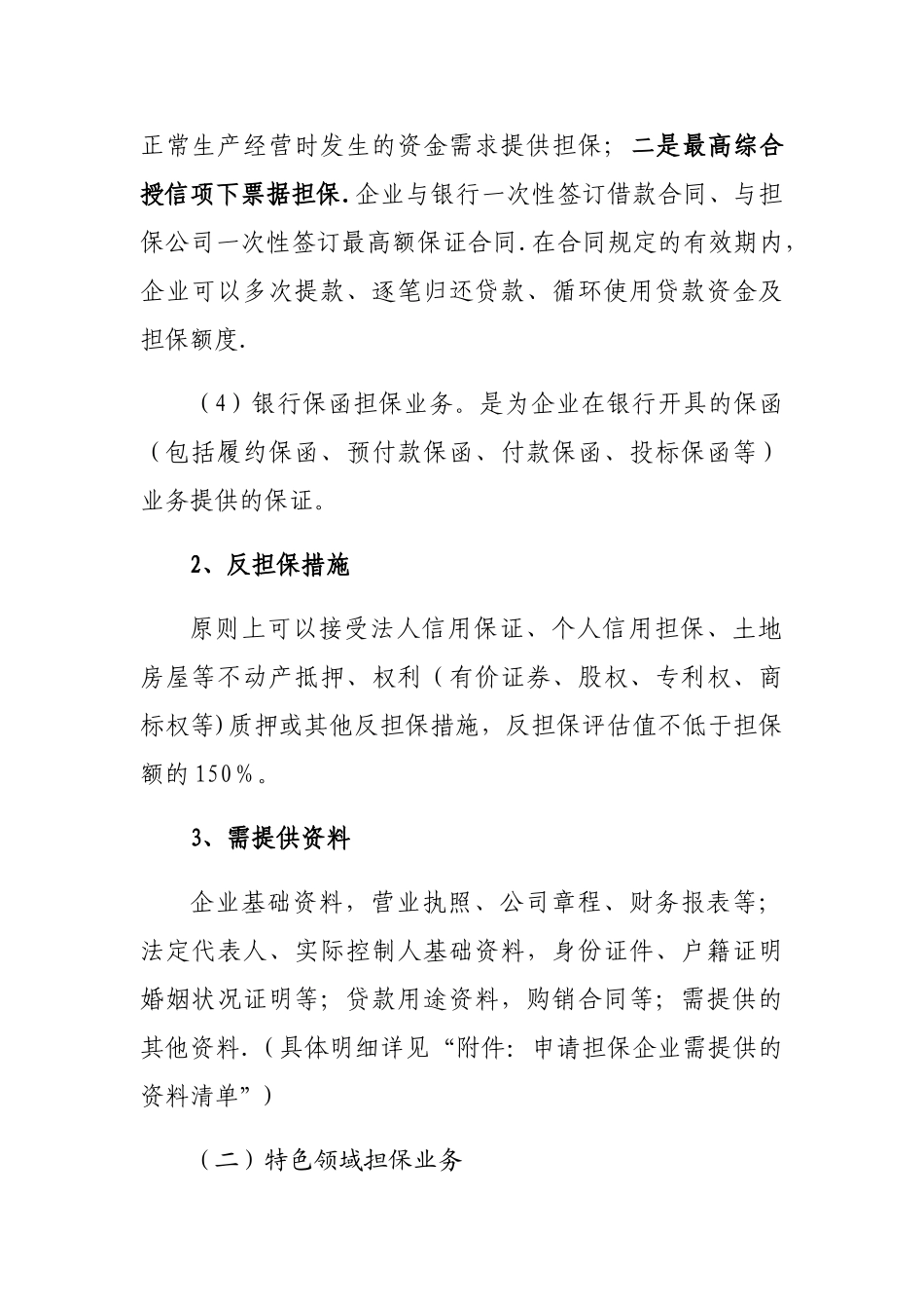 融资担保业务方案_第3页