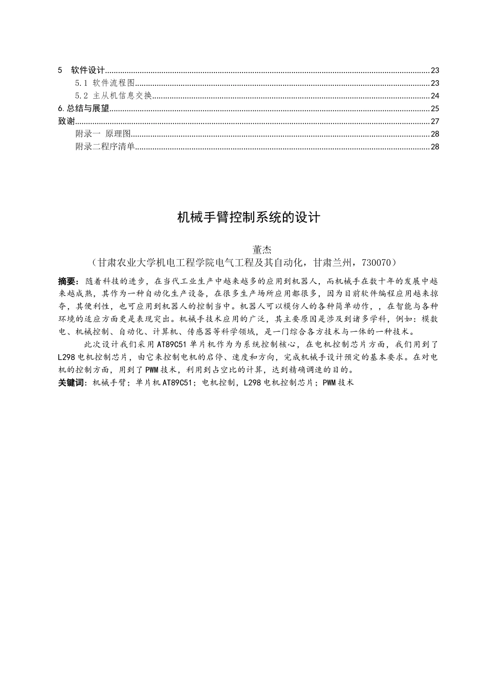 机械手臂控制系统的设计和实现机械制造和工程专业论文设计_第2页