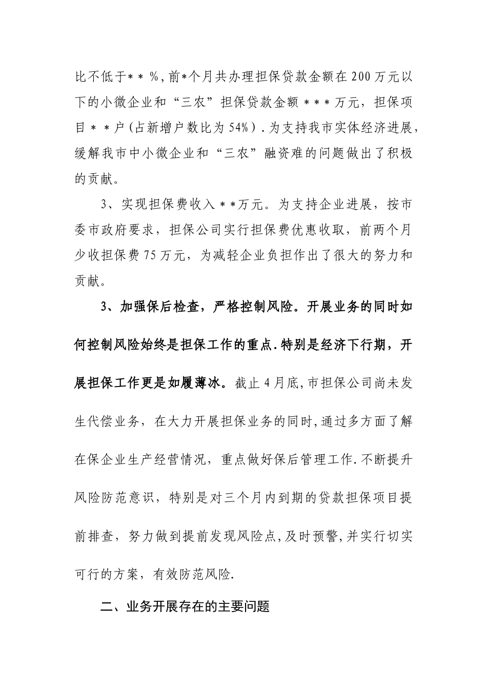融资担保公司前4个月业务情况汇报_第2页