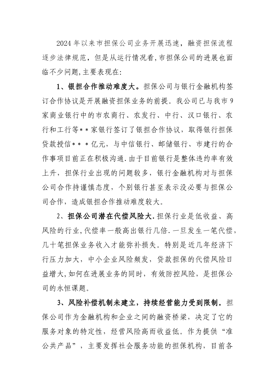 融资担保公司前4个月业务情况汇报_第3页