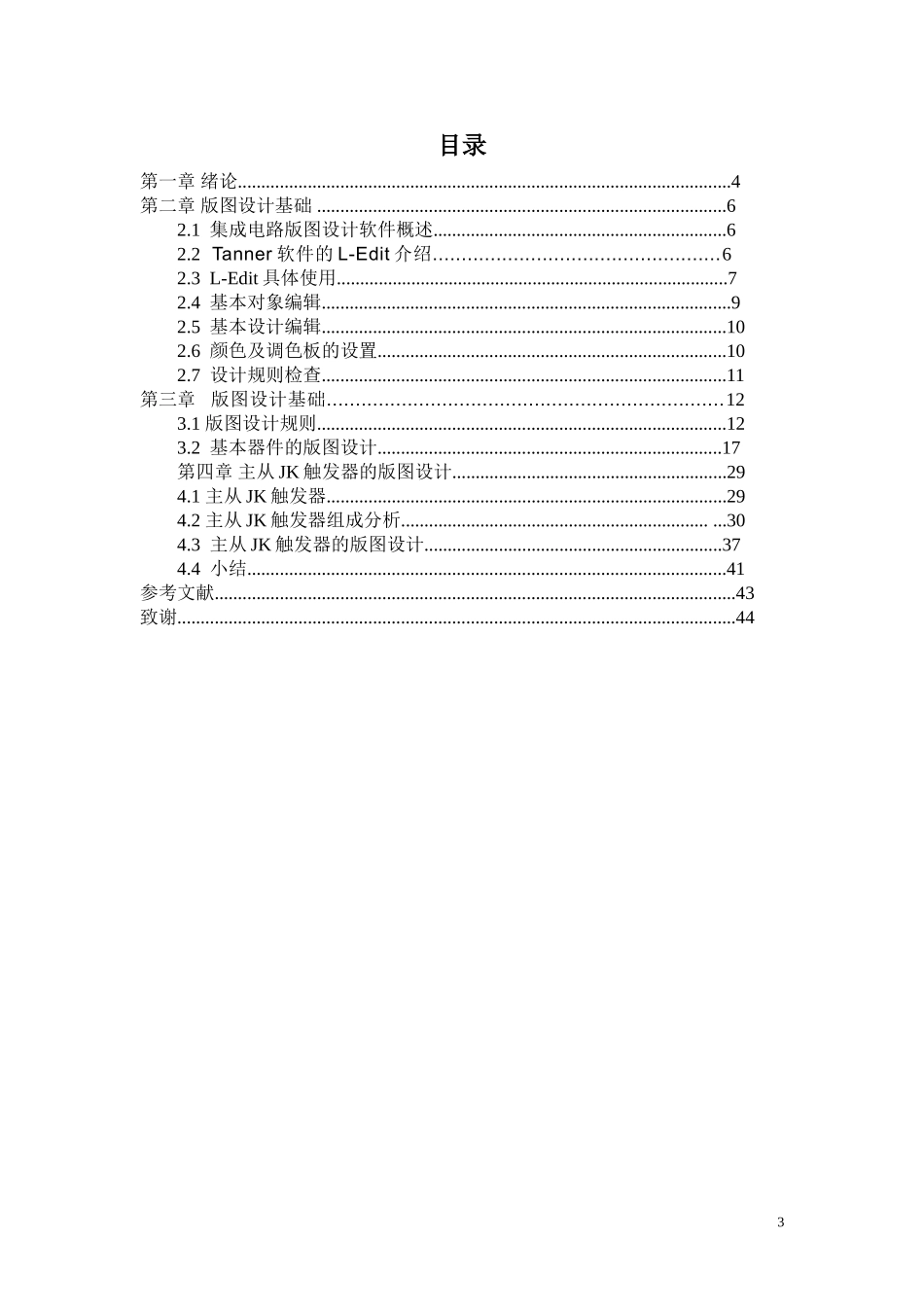 基于L-Edit的mos管版图设计_第3页