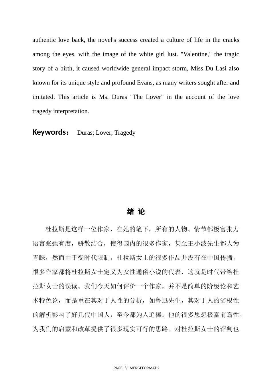 汉语言-解读杜拉斯《情人》的爱情悲剧_第2页