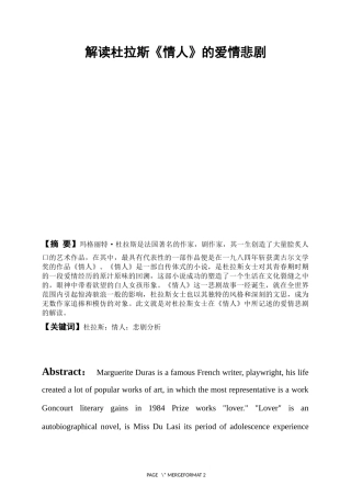 汉语言-解读杜拉斯《情人》的爱情悲剧